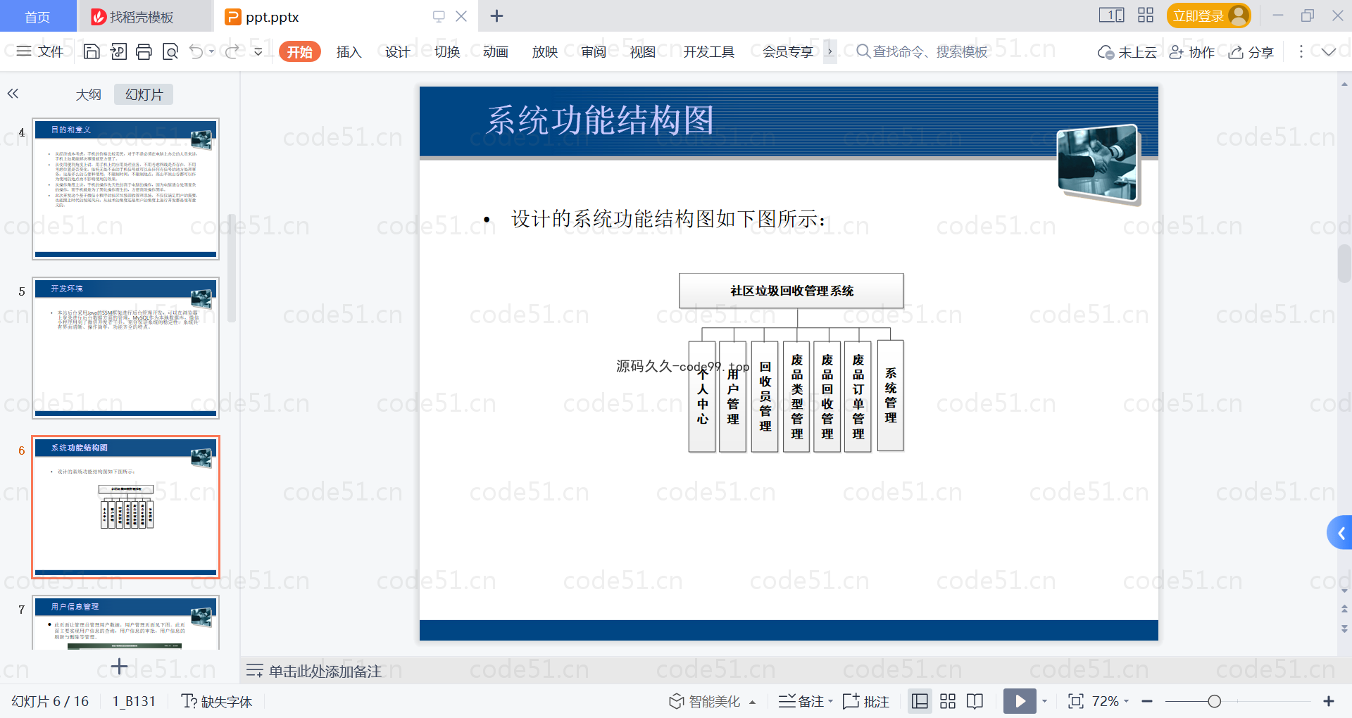 基于微信小程序+SSM+MySQL的社区垃圾回收管理小程序(附论文)