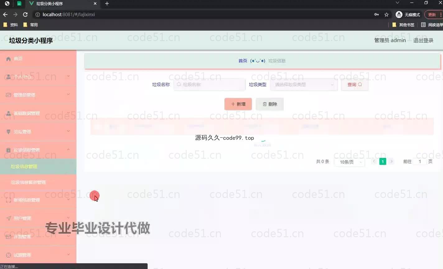 基于微信小程序+SpringBoot+MySQL的垃圾分类小程序(附论文)