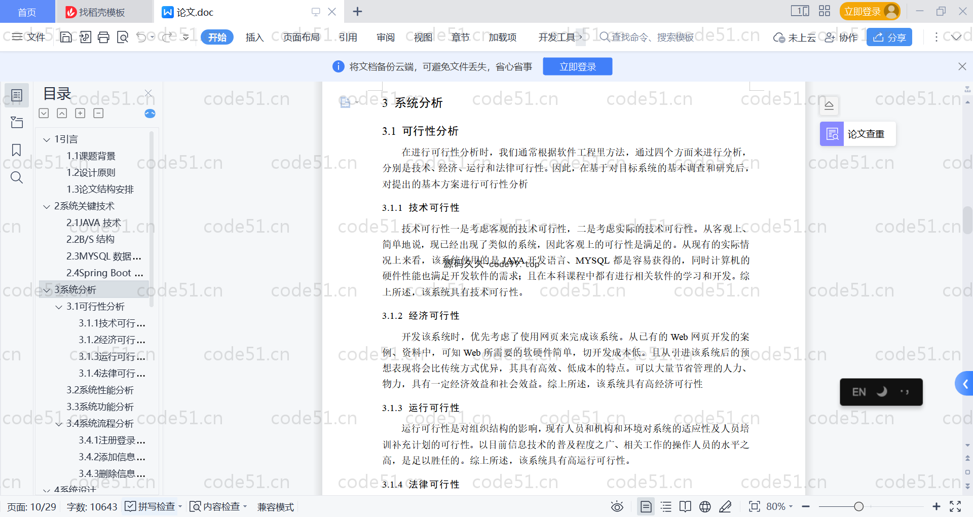 基于SpringBoot+MySQL+Vue的体育馆管理系统(附论文)