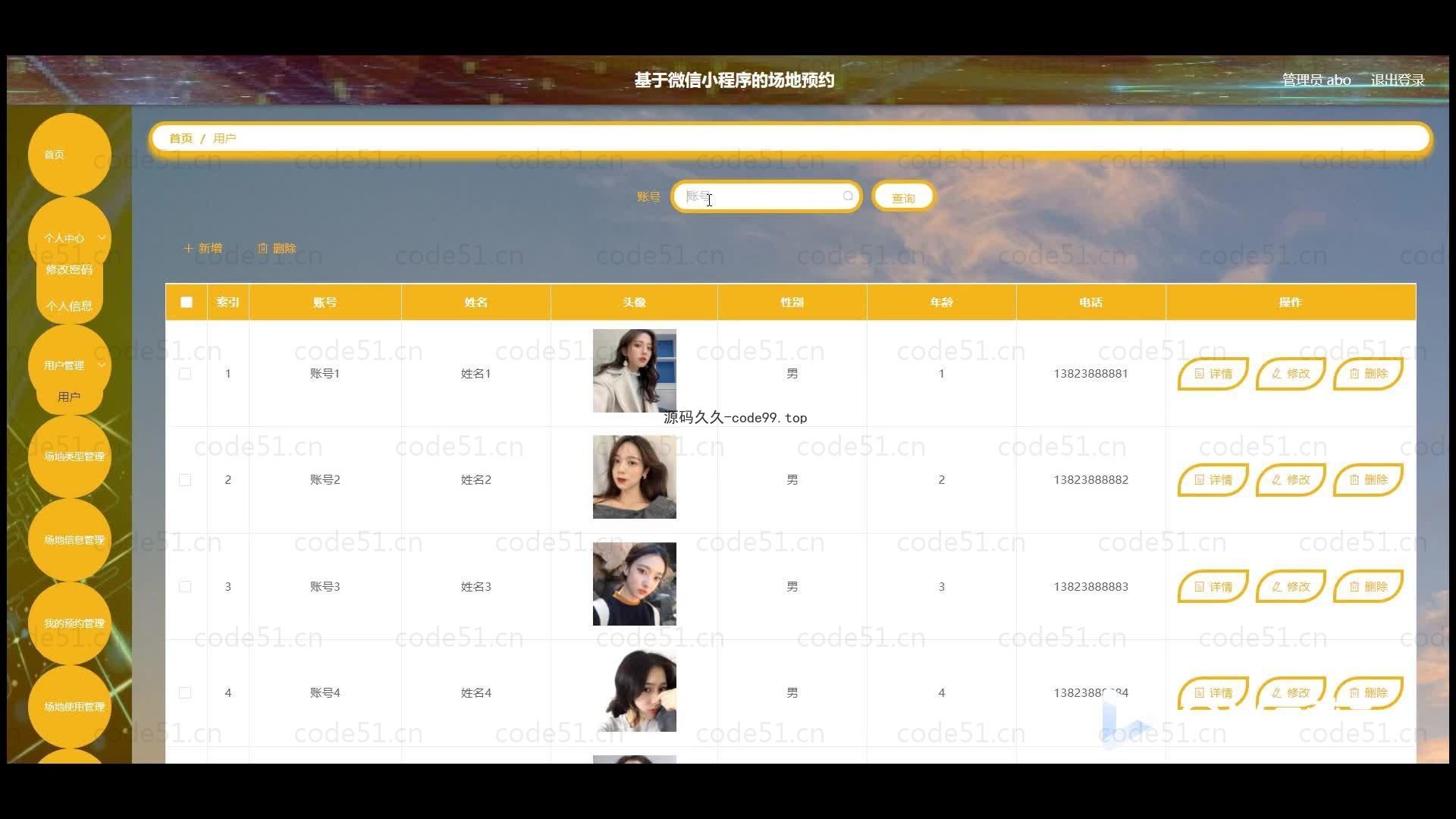 基于微信小程序+SSM+MySQL的场地预约小程序(附论文)
