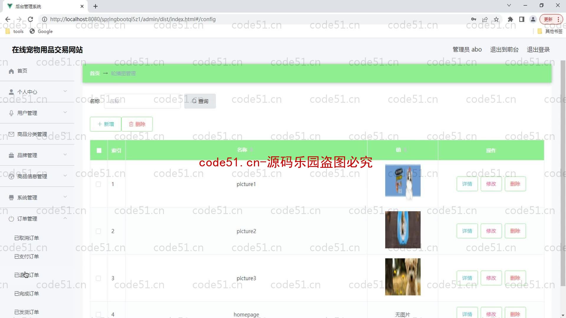 基于SpringBoot+MySQL+Vue的在线宠物用品交易系统(附论文)