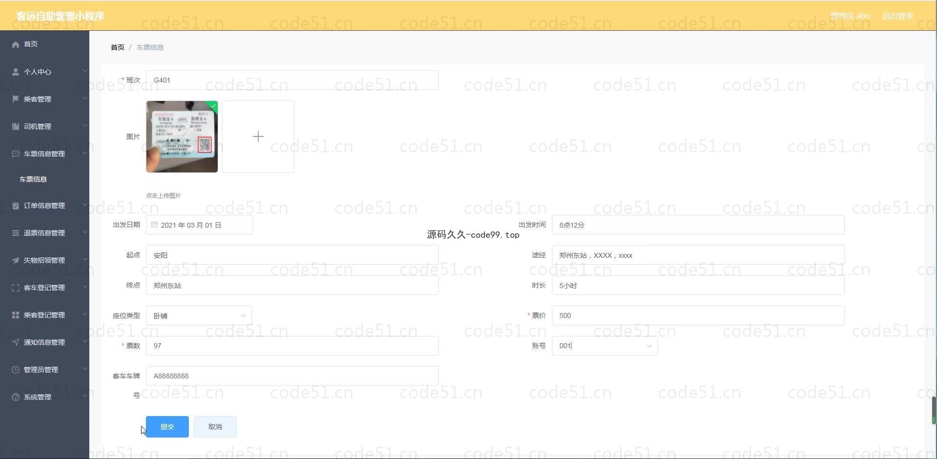 基于微信小程序+SSM+MySQL的客运自助售票小程序(附论文)
