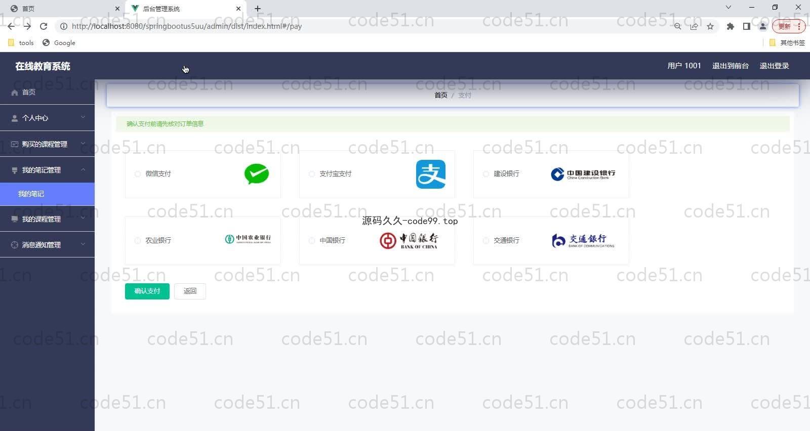 基于SpringBoot+MySQL+Vue的在线教育系统(附论文)
