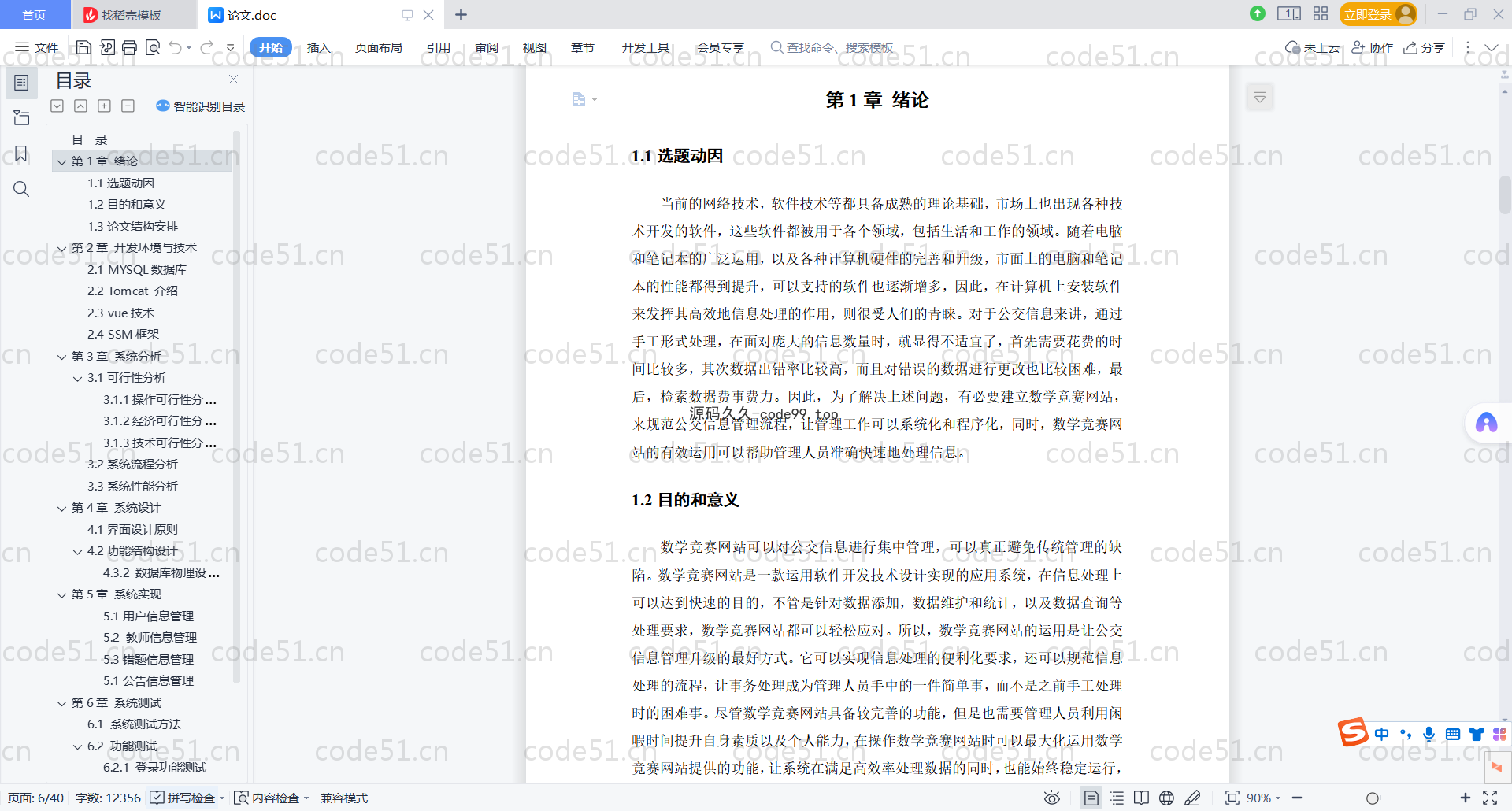 基于SpringBoot+MySQL+Vue.js的数学竞赛设计与实现(附论文)