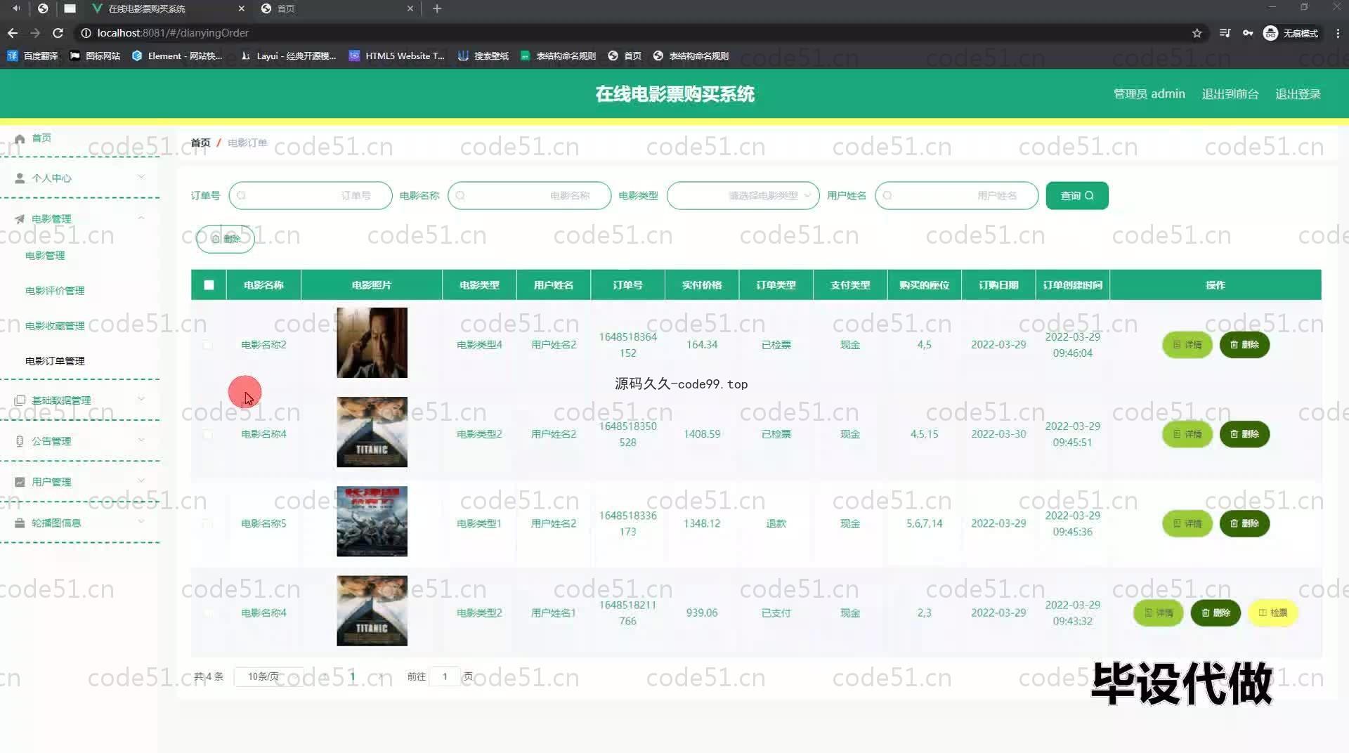 基于SpringBoot+MySQL+Vue.js的在线购票系统(附论文)