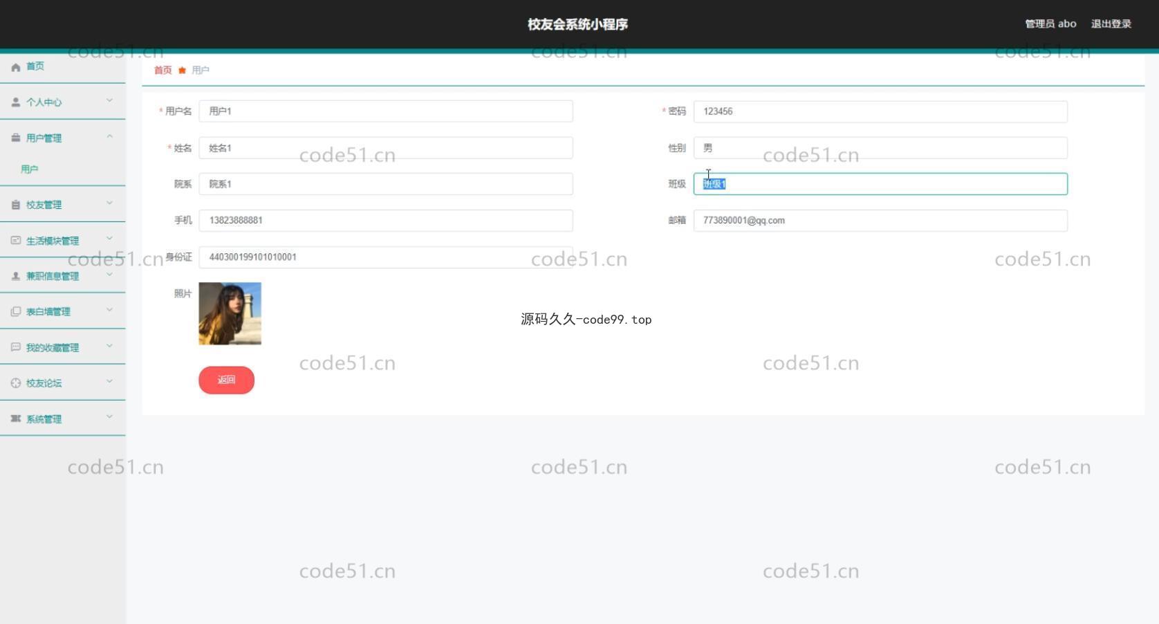 基于微信小程序+SSM+MySQL的校友会小程序(附论文)