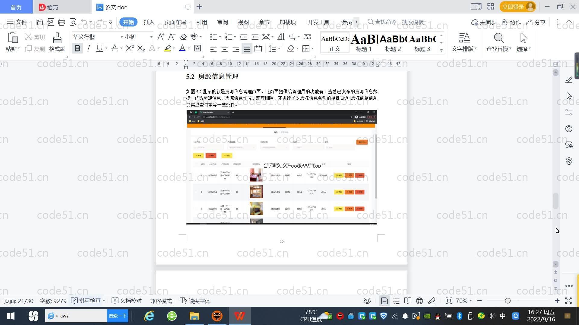 基于SpringBoot+MySQL+Vue.js的房源管理系统(附论文)