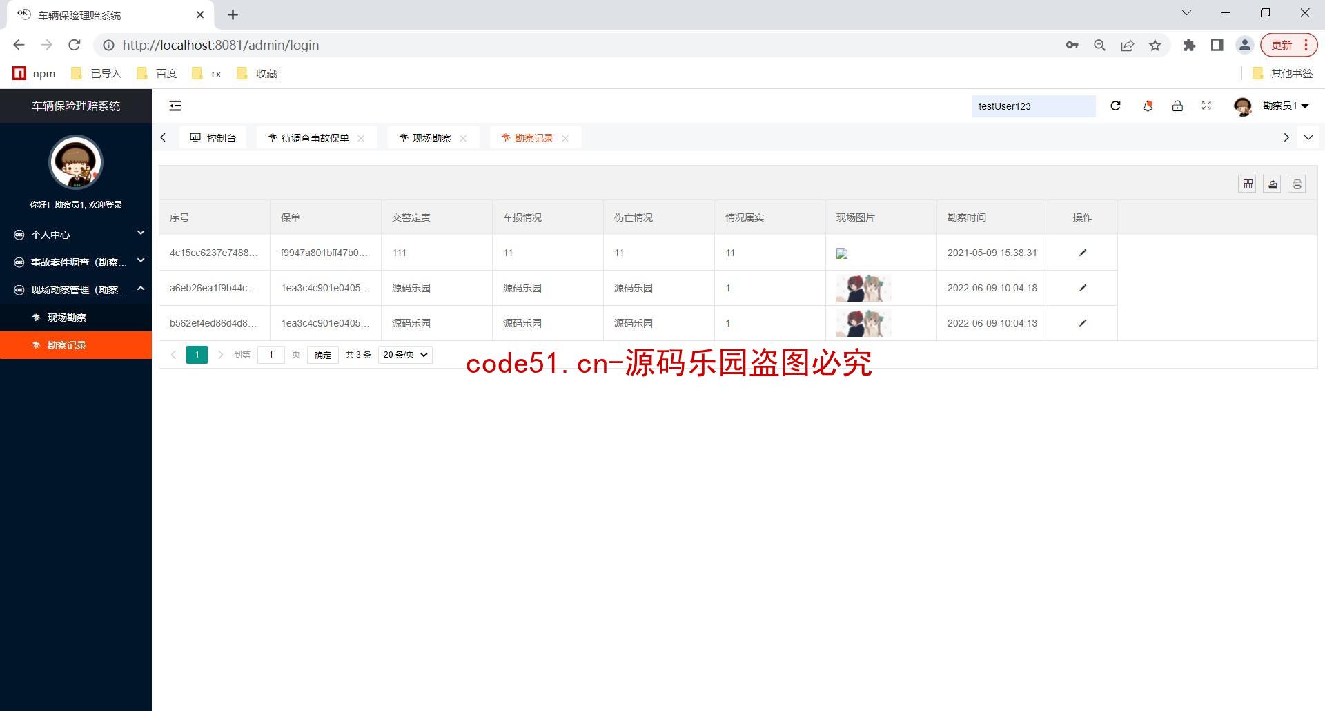 基于SSM+MySQL+LayUI的车辆保险理赔系统