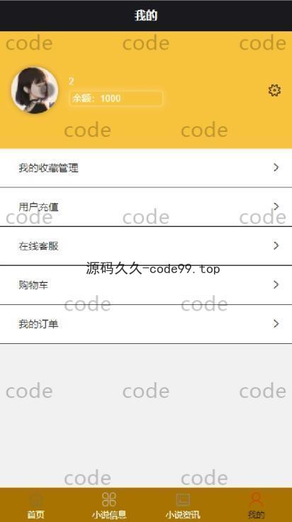 基于微信小程序+SSM+MySQL的小说书店书籍商城小程序(附论文)
