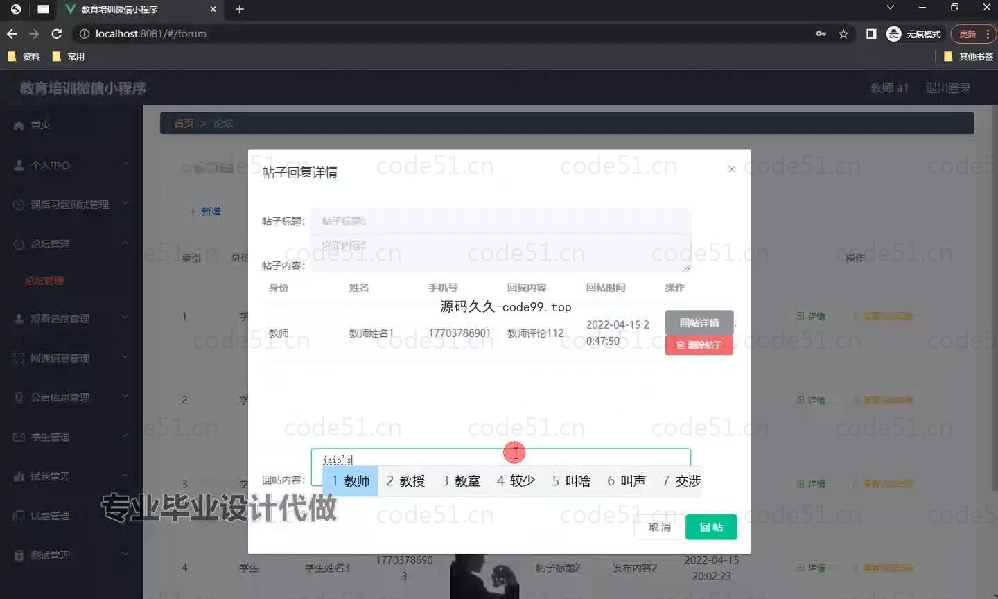 基于微信小程序+SSM+MySQL的教育培训微信小程序(附论文)