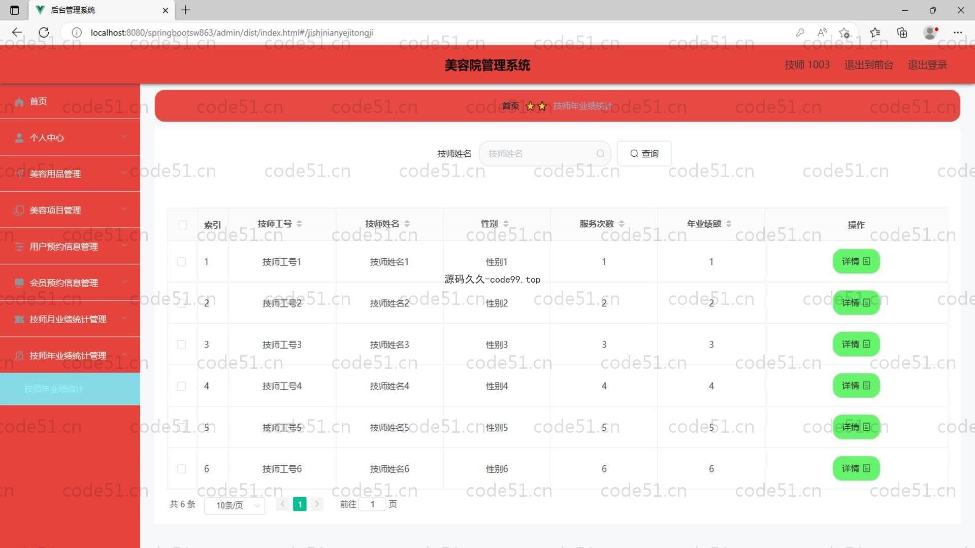 基于SpringBoot+MySQL+Vue的美容院管理系统(附论文)