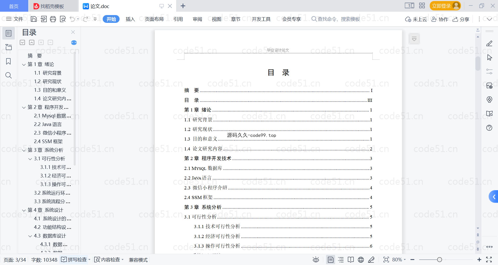 基于微信小程序+SSM+MySQL的社区垃圾回收管理小程序(附论文)