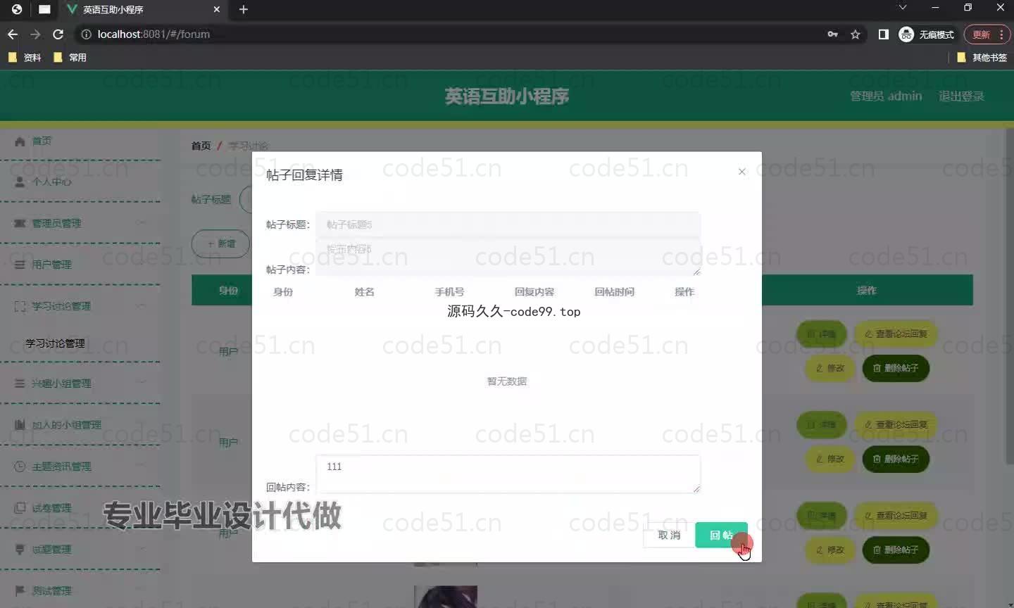 基于微信小程序+SpringBoot+MySQL的英语互助小程序(附论文)