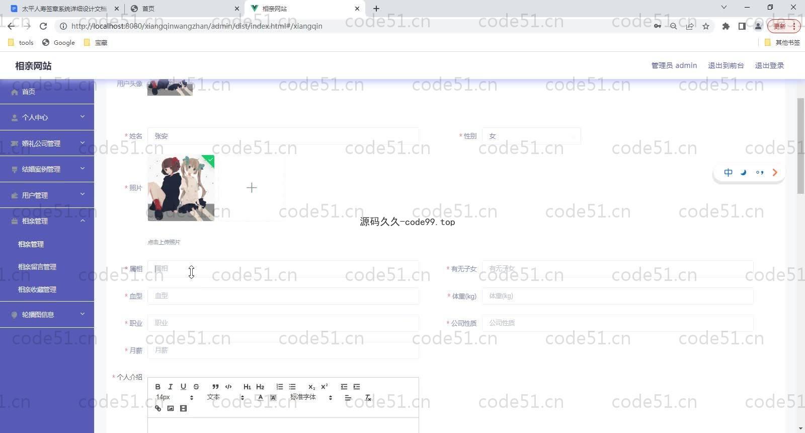 基于SpringBoot+MySQL+Vue的在线相亲系统(附论文)