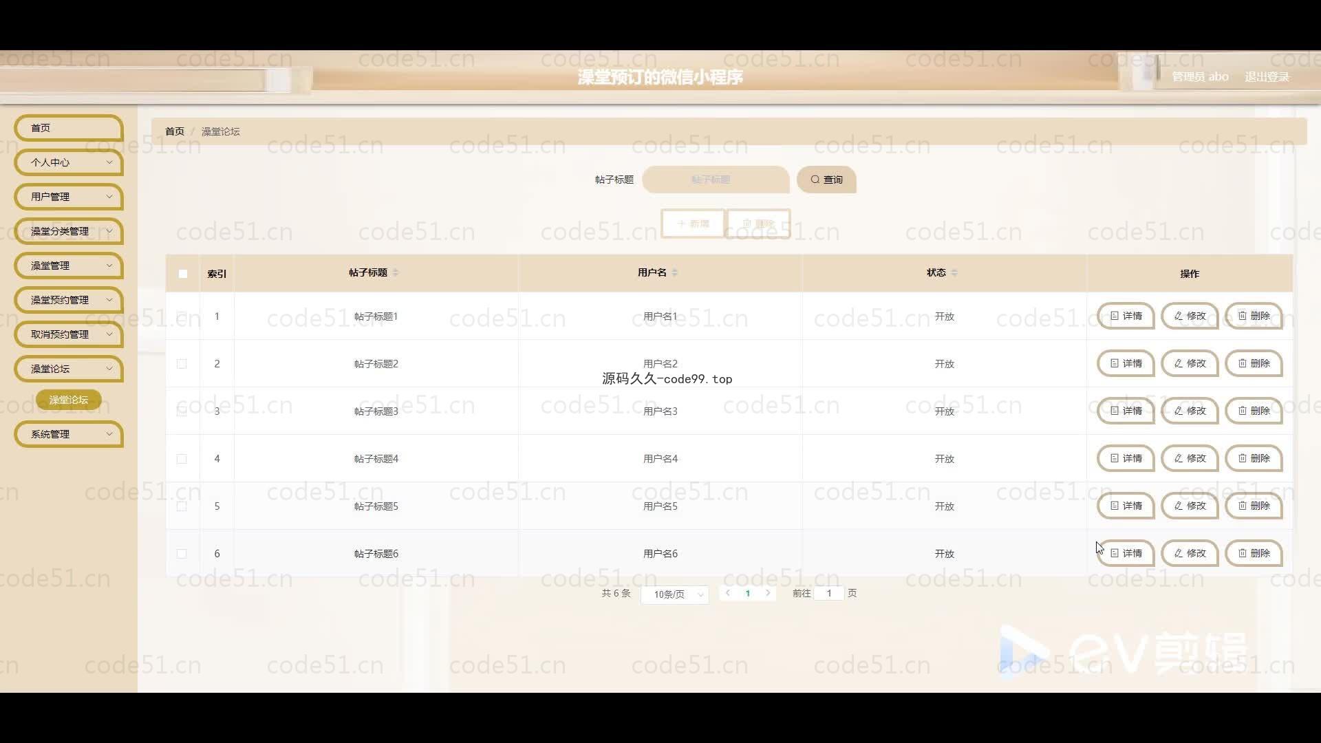 基于微信小程序+SSM+MySQL的澡堂预订微信小程序(附论文)