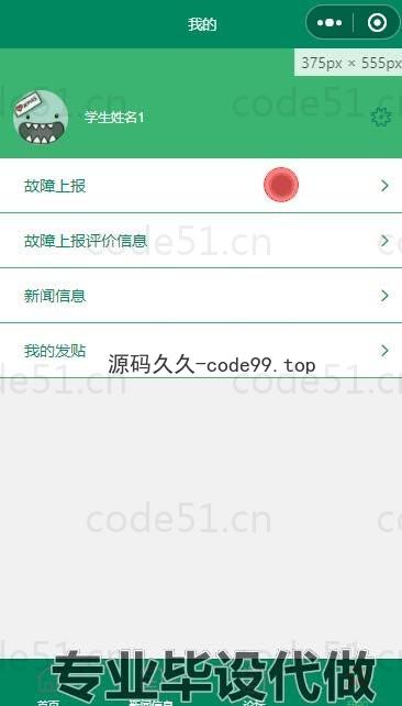 基于微信小程序+SSM+MySQL的宿舍报修系统小程序(附论文)