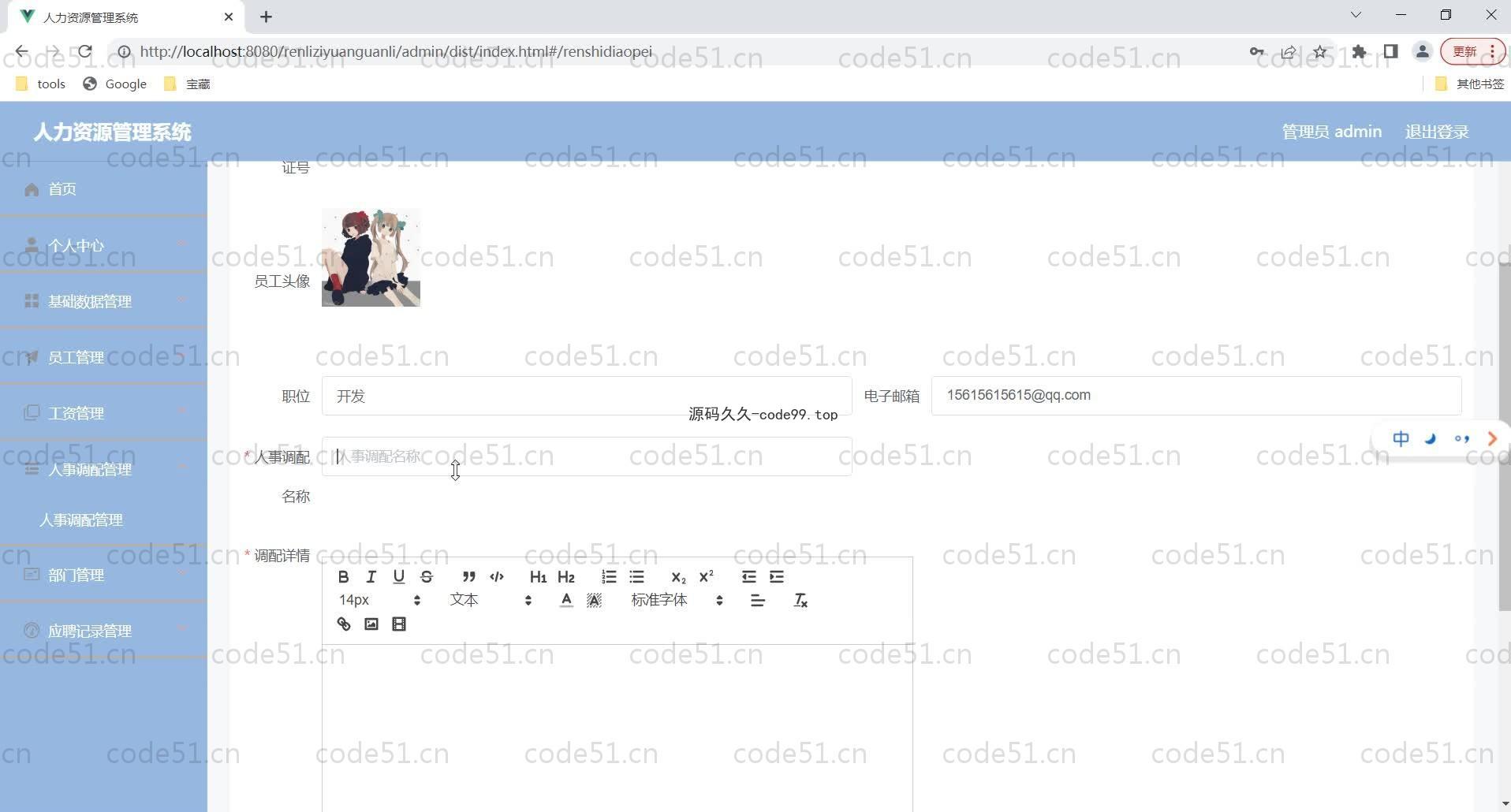 基于SpringBoot+MySQL+Vue的人力资源管理系统(附论文)
