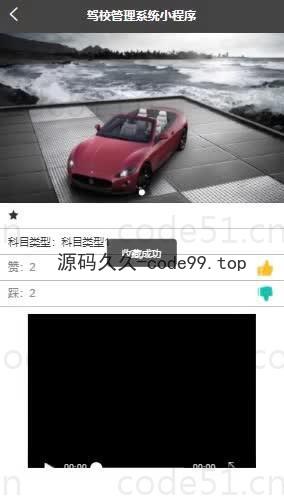 基于微信小程序+SSM+MySQL的驾校管理小程序(附论文)