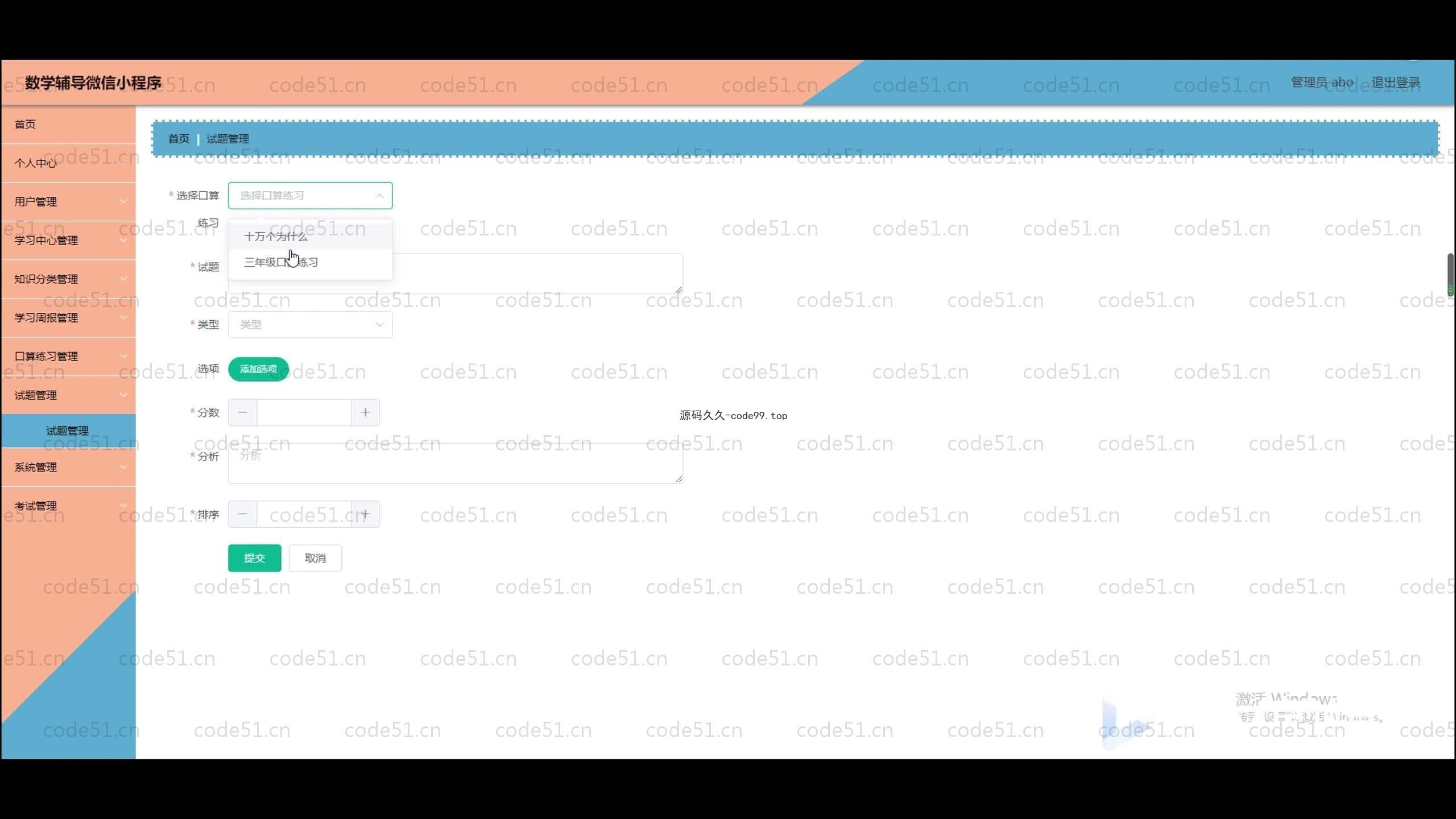 基于SpringBoot+MySQL+Uniapp+微信小程序的数学辅导小程序(附论文)