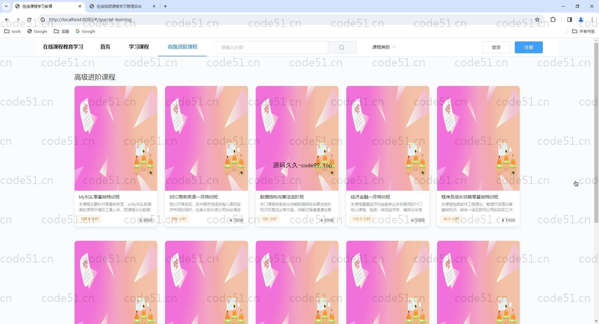 基于Vue.js+SpringBoot+MySQL+ElementUI的在线学习课程教育系统