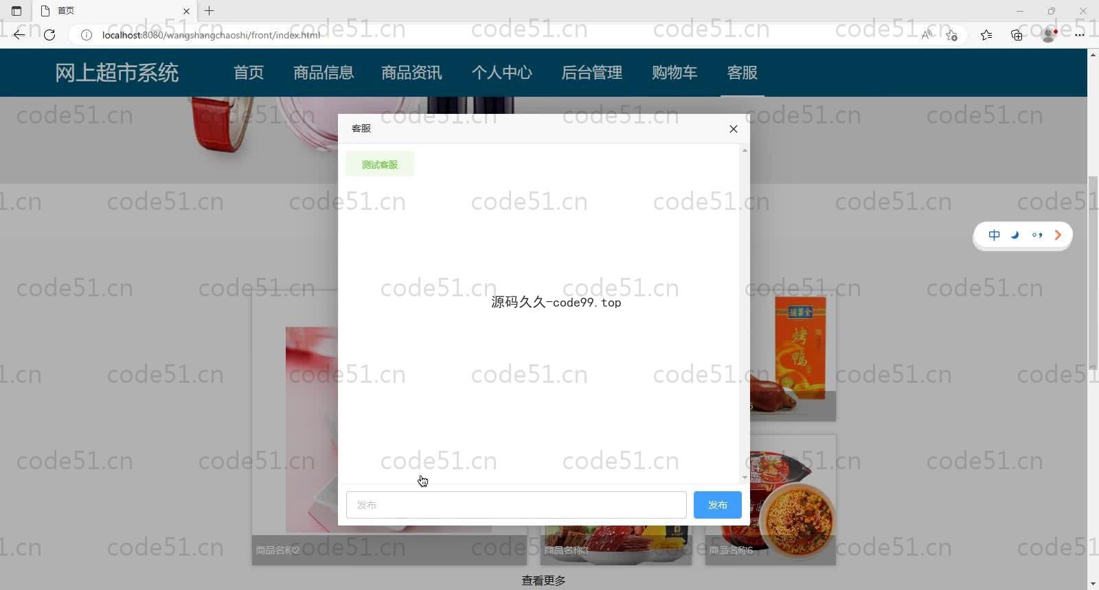 基于SpringBoot+MySQL+Vue的网上超市系统(附论文)