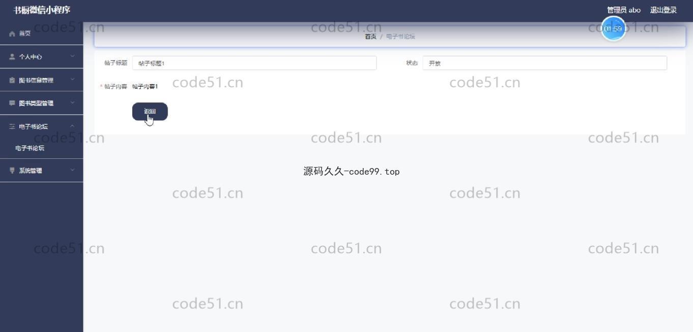 基于微信小程序+SSM+MySQL的书橱小程序(附论文)