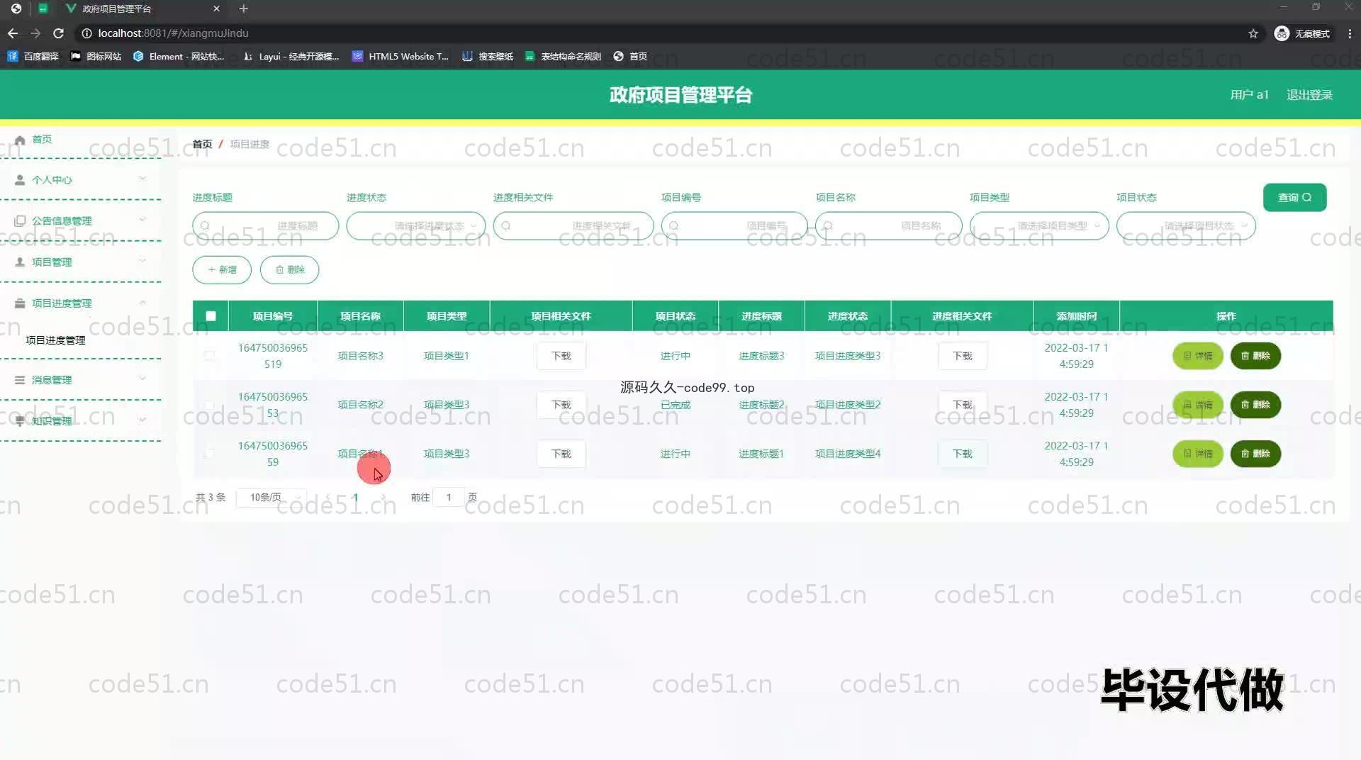 基于SpringBoot+MySQL+Vue.js的项目管理平台(附论文)