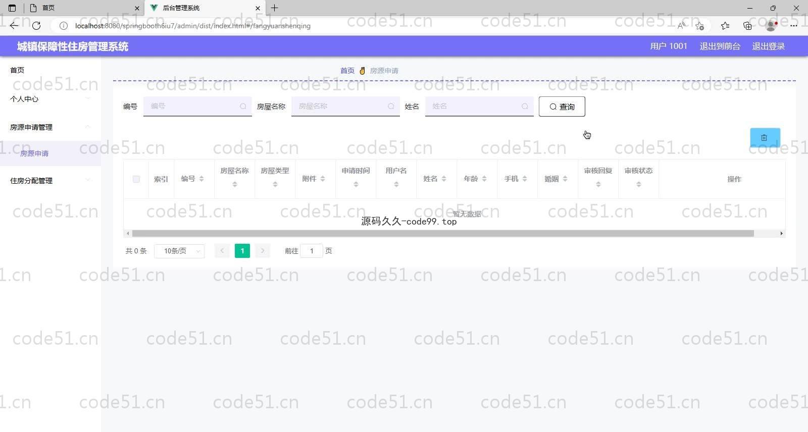 基于SpringBoot+MySQL+Vue的城镇保障性住房管理系统(附论文)