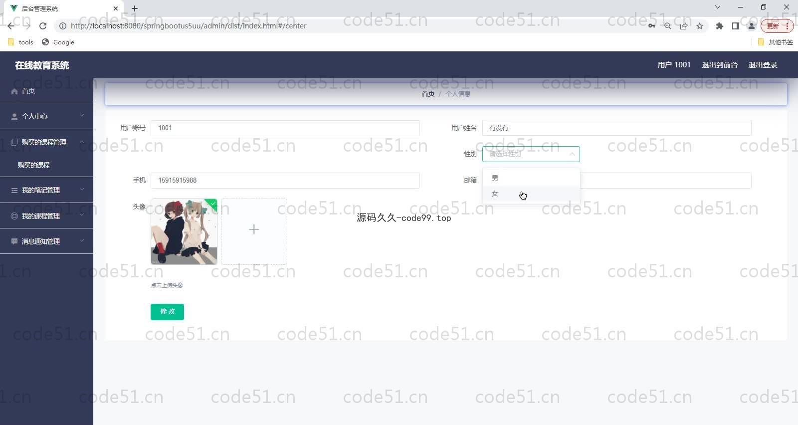 基于SpringBoot+MySQL+Vue的在线教育系统(附论文)