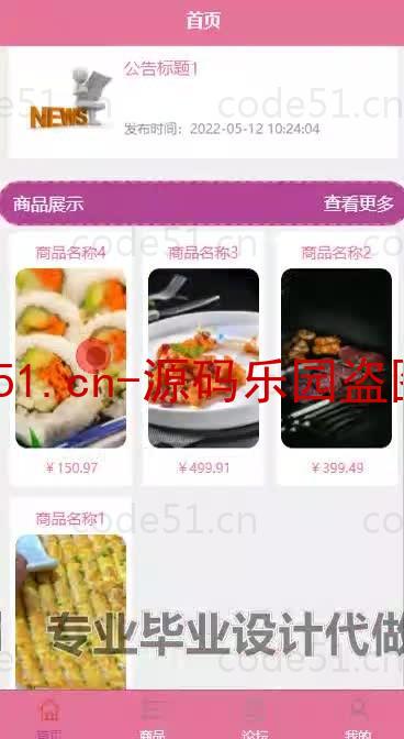 基于微信小程序+SSM+MySQL的在线点餐堂食小程序(附论文)