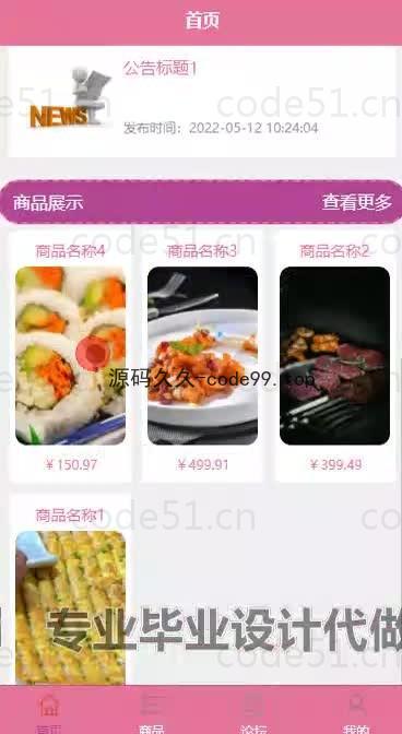基于微信小程序+SSM+MySQL的在线点餐堂食小程序(附论文)