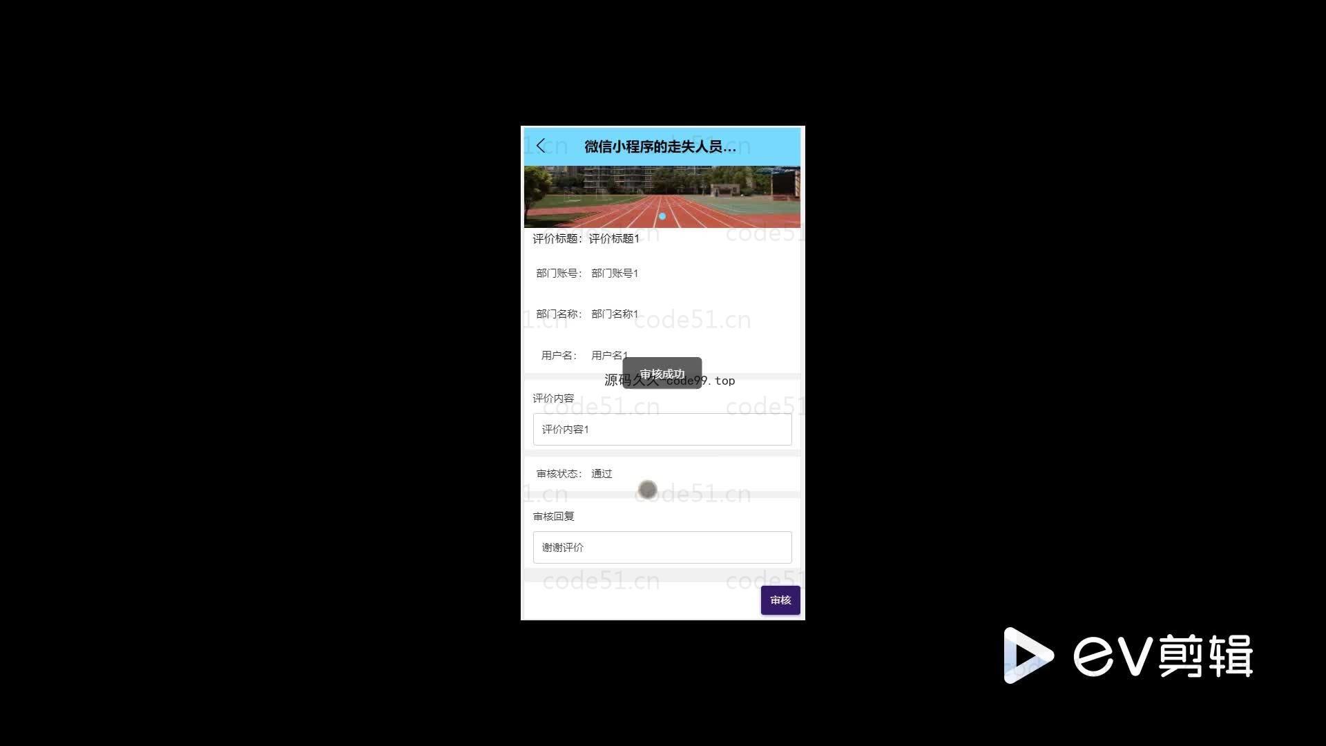 基于微信小程序+SSM+MySQL的走失人员报备平台小程序(附论文)