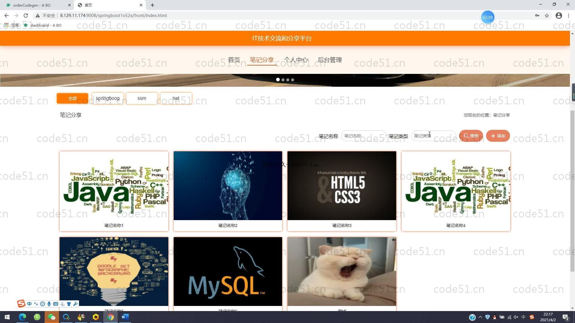 基于SpringBoot+MySQL+Vue的IT技术交流和分享平台(附论文)