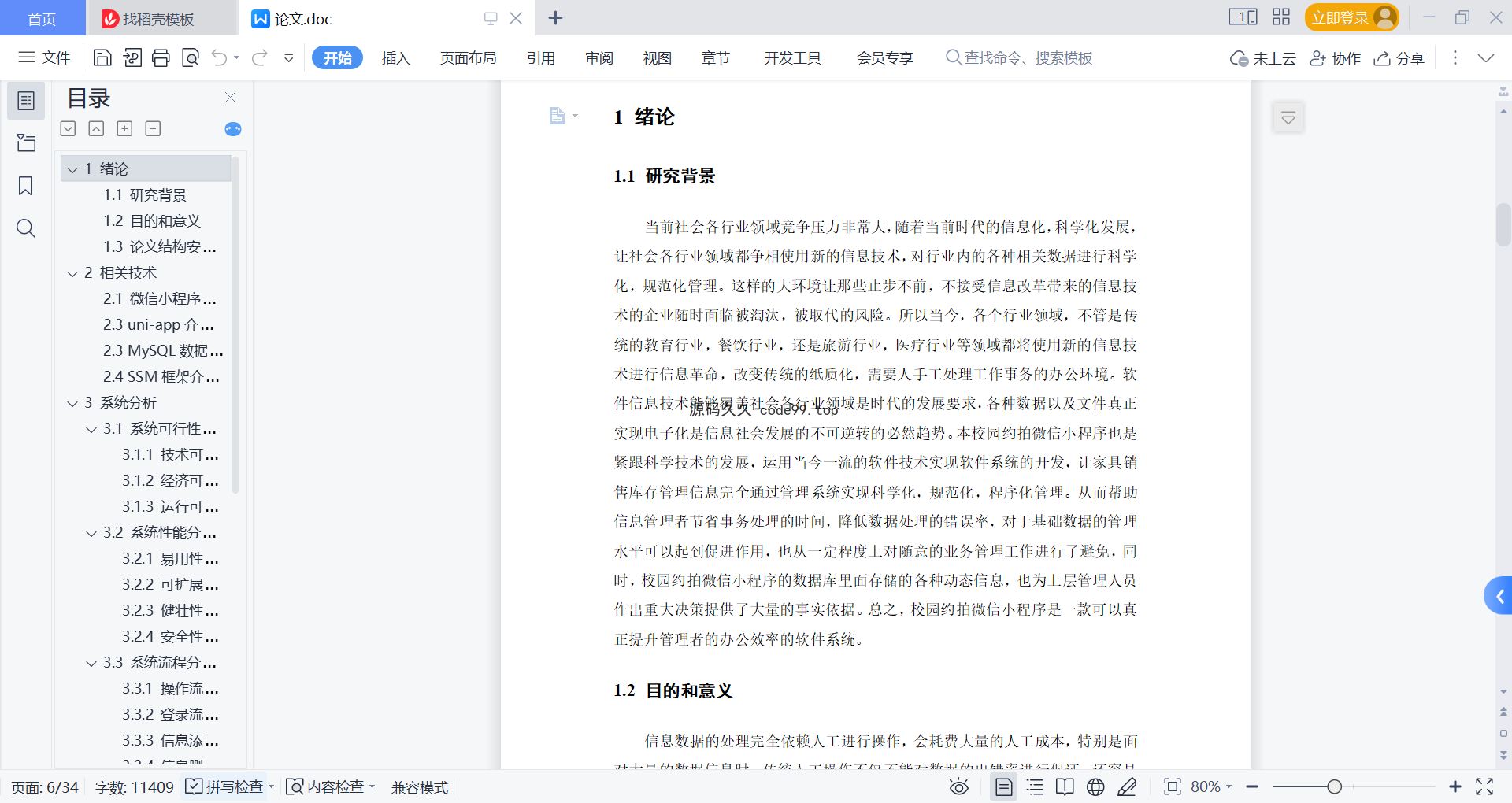 基于微信小程序+SSM+MySQL的校园约拍小程序(附论文)