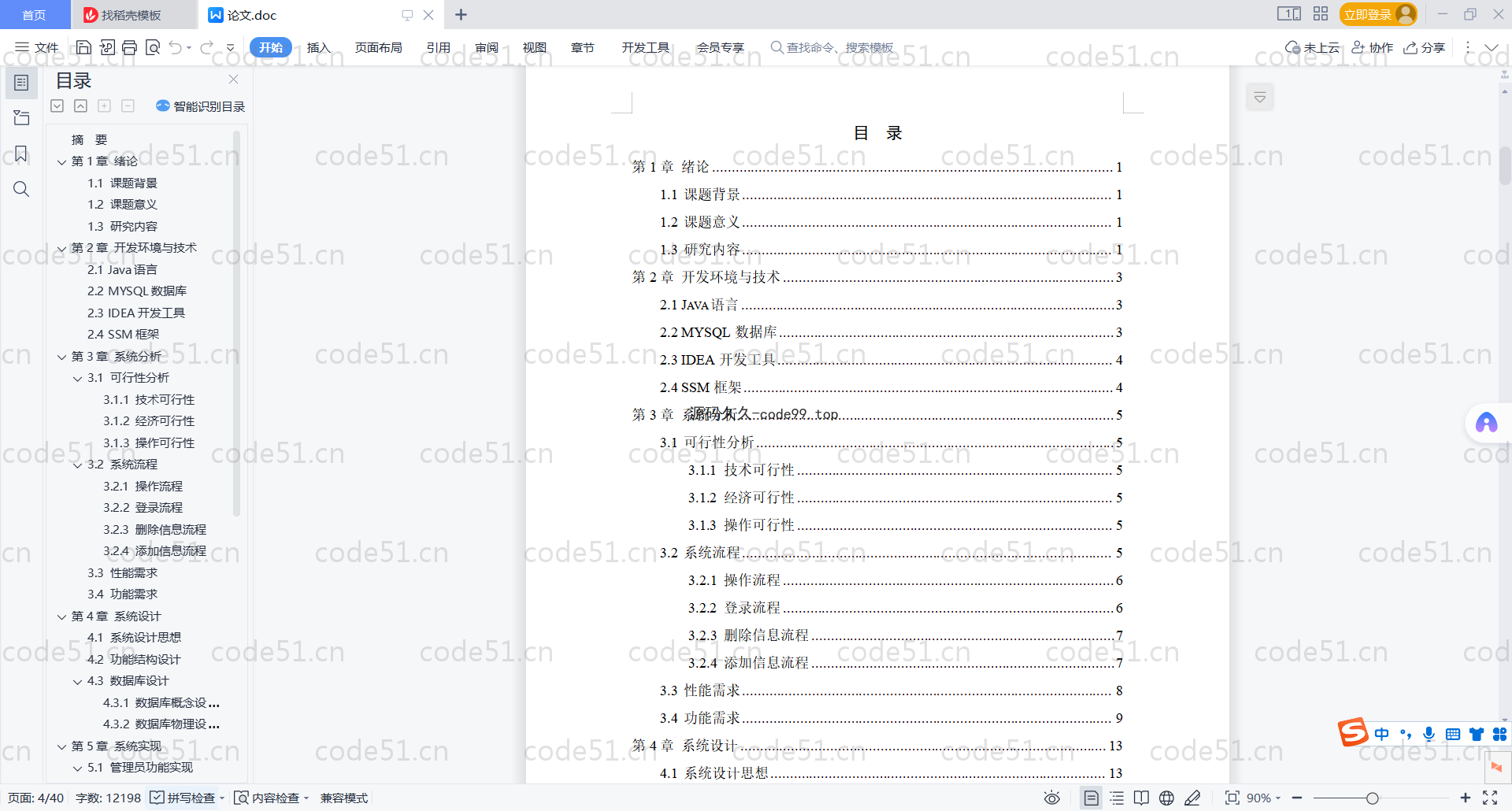基于SpringBoot+MySQL+Vue.js的招聘系统(附论文)