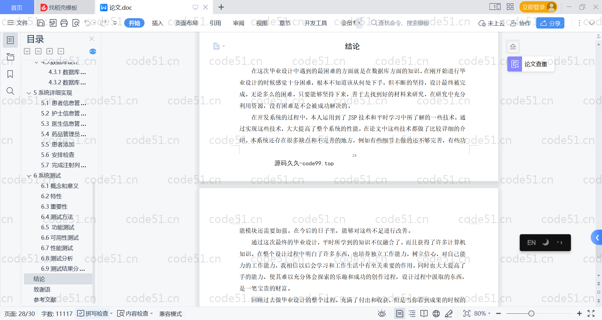 基于SpringBoot+MySQL+Vue的社区医院信息平台(附论文)