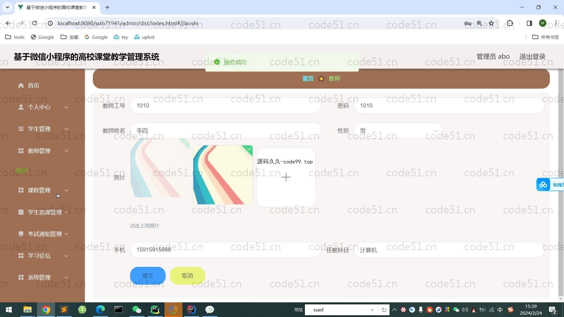 基于SpringBoot+MySQL+微信小程序的高校课堂教学管理系统(附论文)
