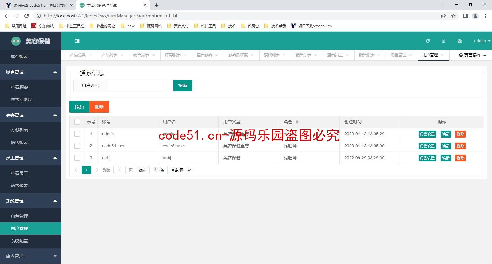 基于SSM+SpringBoot+MySQL的美容养生管理系统