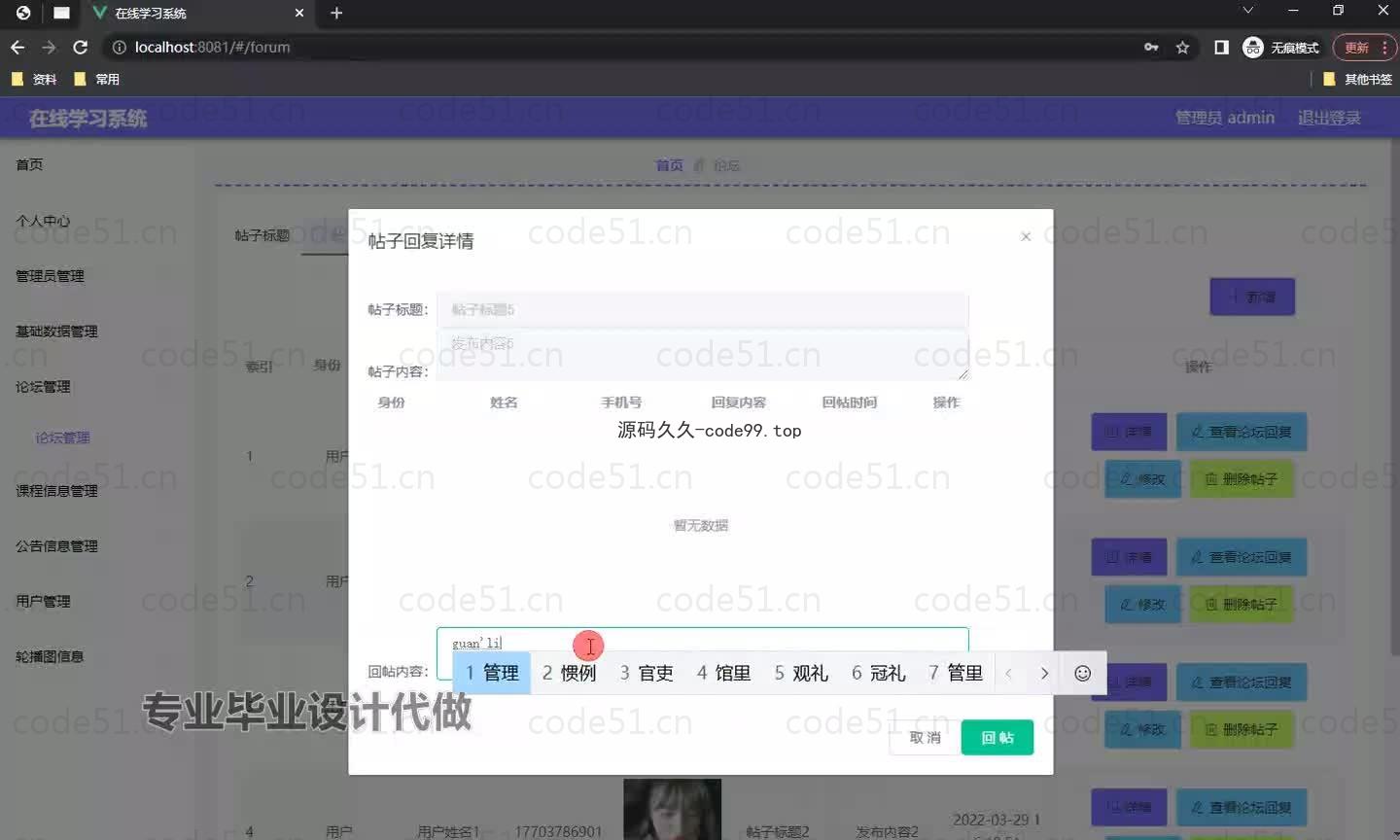 基于微信小程序+SpringBoot+MySQL的在线学习系小程序(附论文)