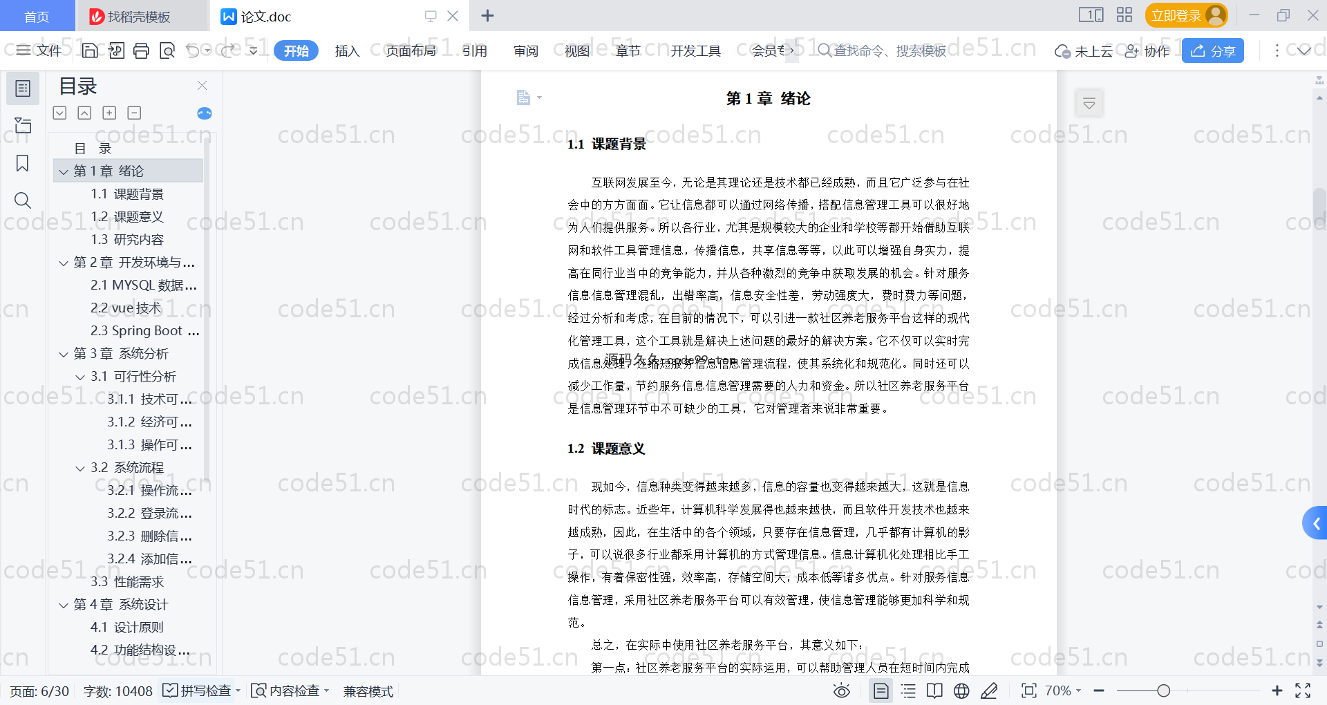 基于SpringBoot+MySQL+Vue的社区养老服务平台(附论文)