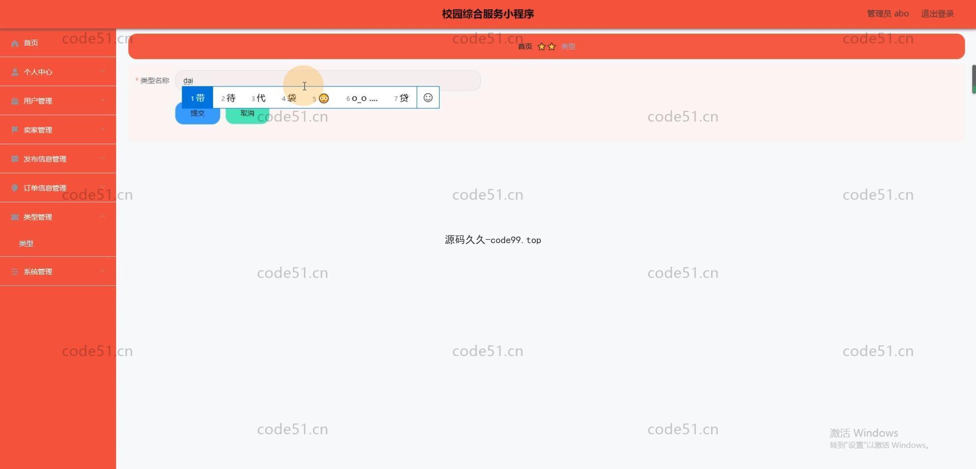 基于微信小程序+SSM+MySQL的校园综合服务小程序(附论文)