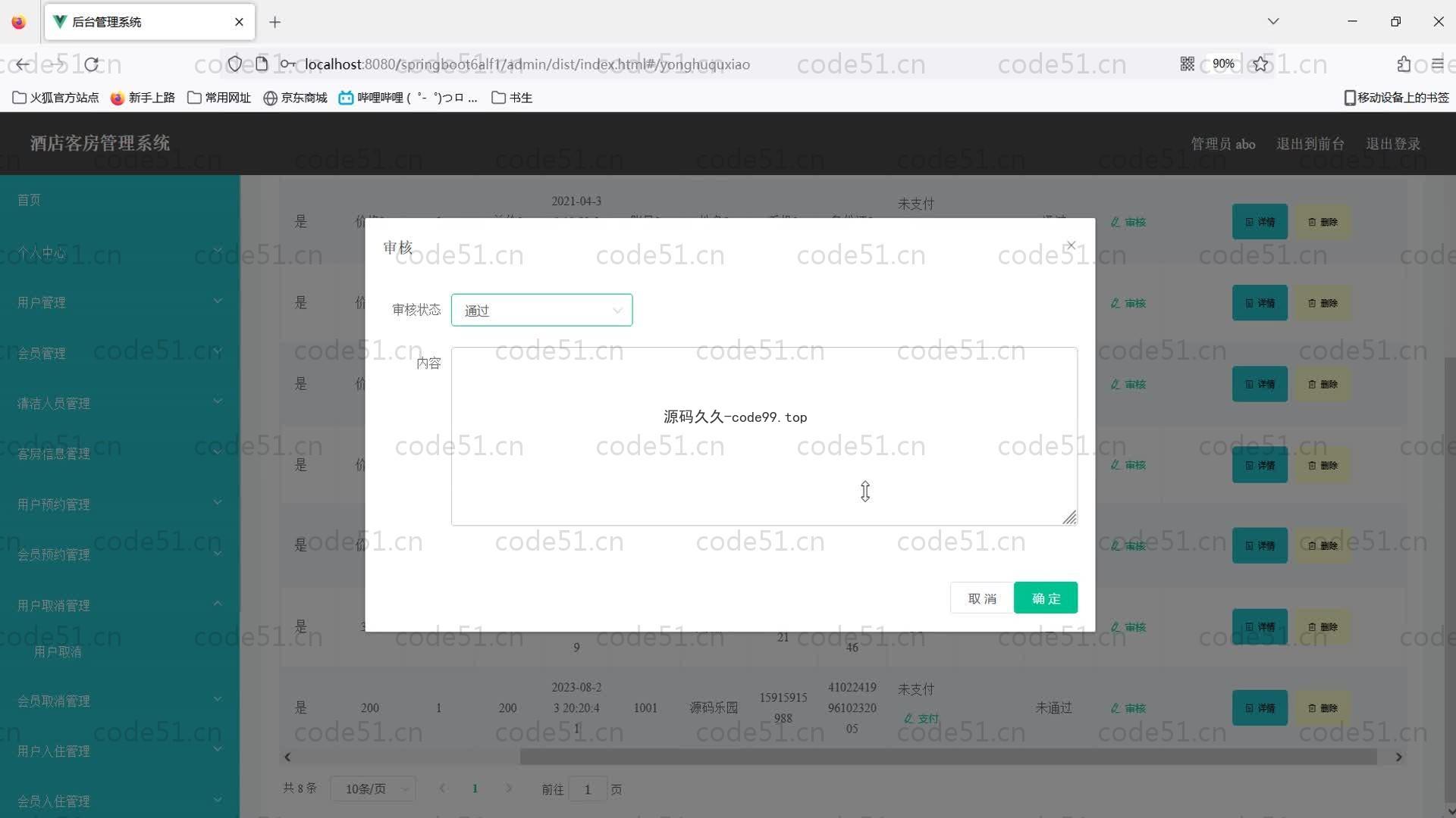 基于SpringBoot+MySQL+Vue的酒店客房管理系统(附论文)