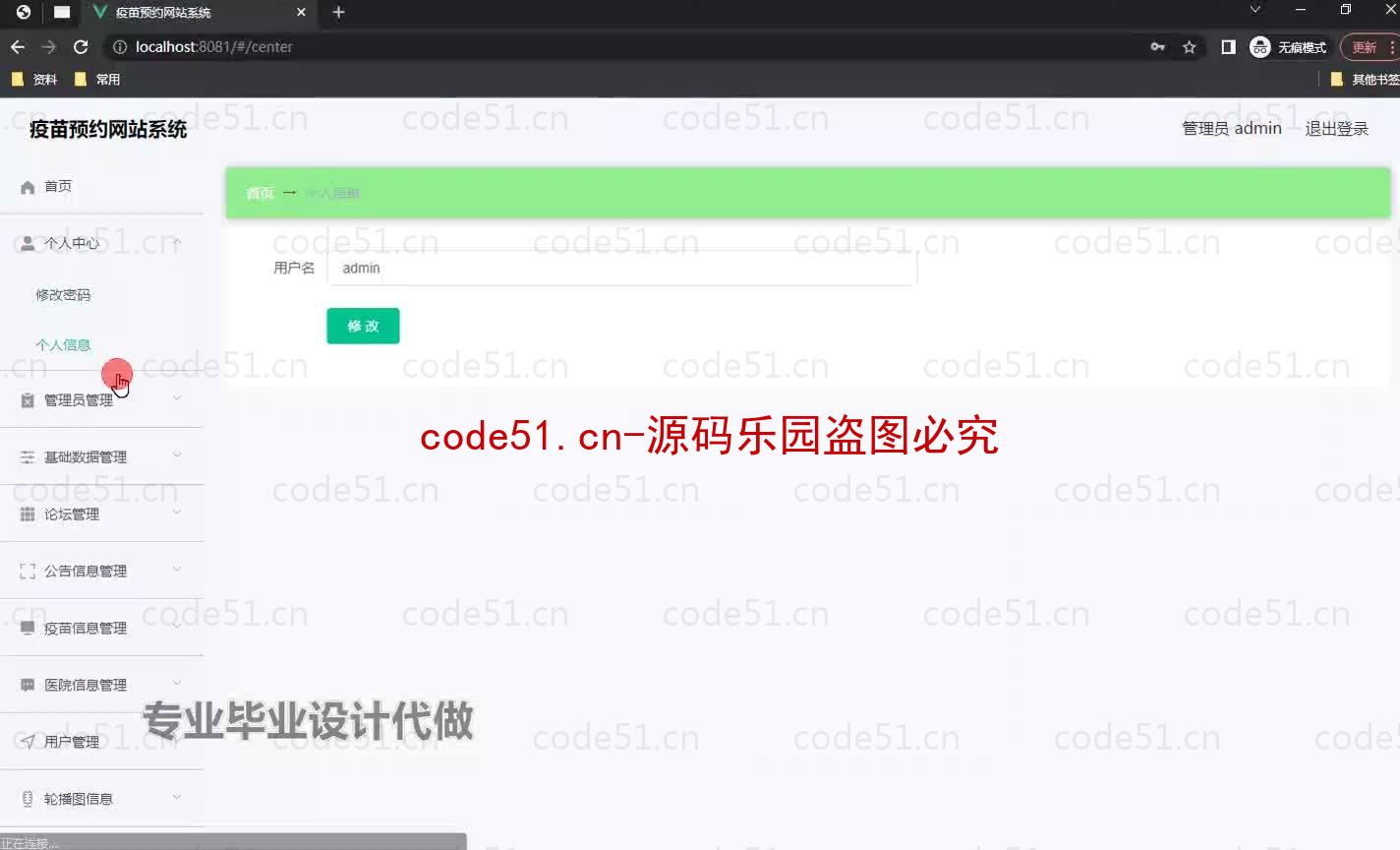 基于微信小程序+SSM+MySQL的疫苗预约小程序(附论文)