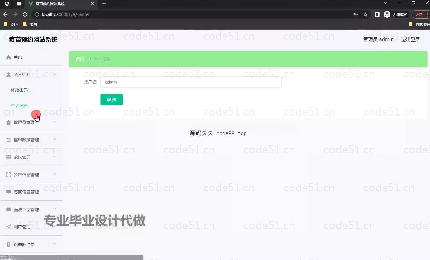 基于微信小程序+SSM+MySQL的疫苗预约小程序(附论文)
