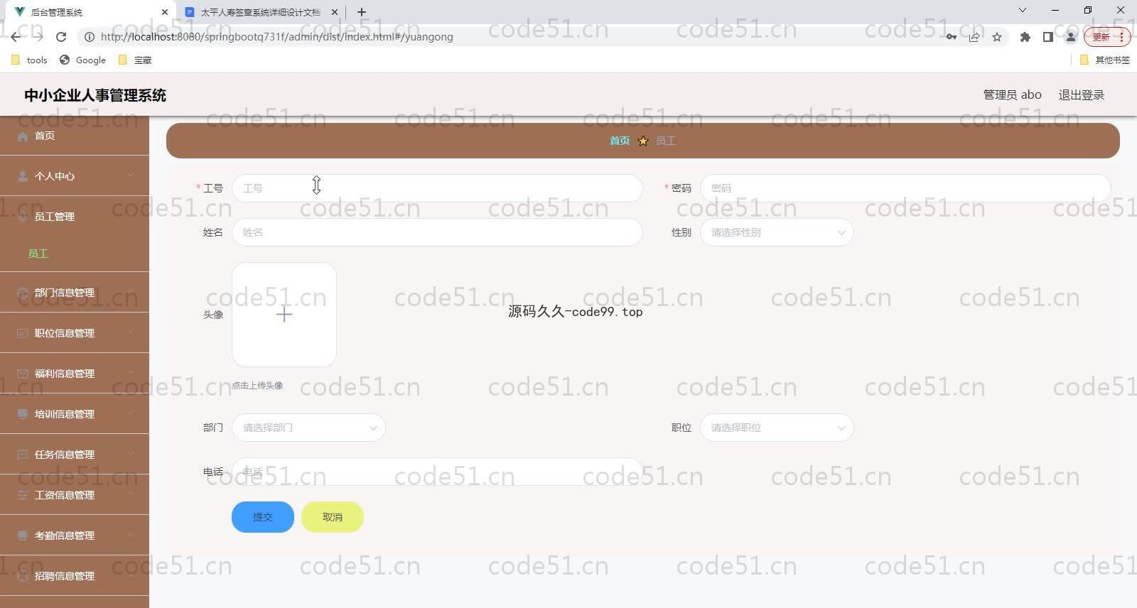 基于SpringBoot+MySQL+Vue的中小企业人事管理系统(附论文)