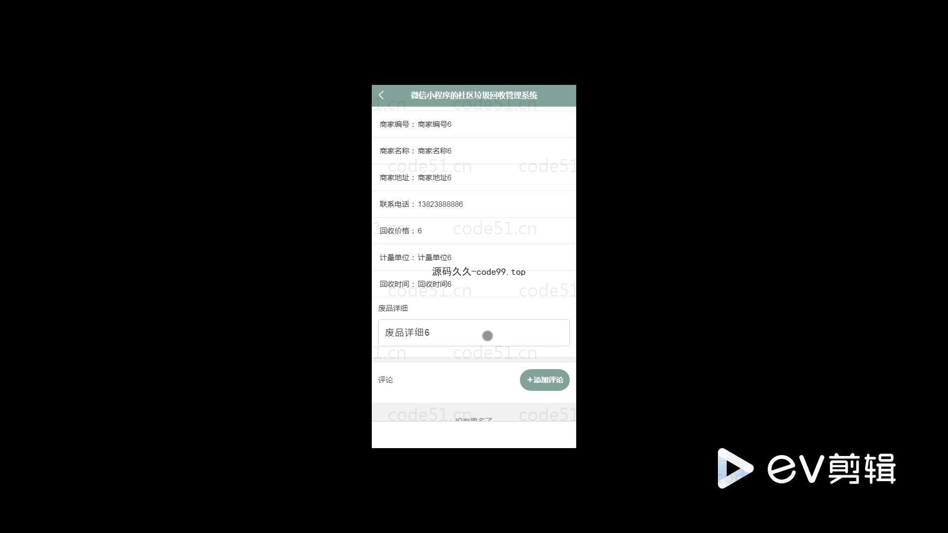 基于微信小程序+SSM+MySQL的社区垃圾回收管理小程序(附论文)