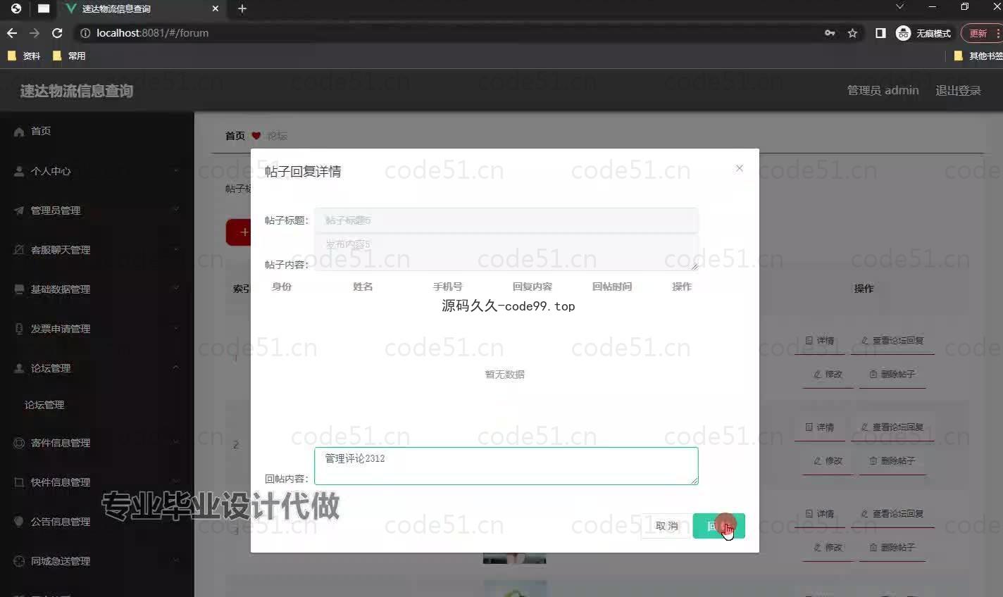 基于微信小程序+SSM+MySQL的速达物流信息小程序(附论文)