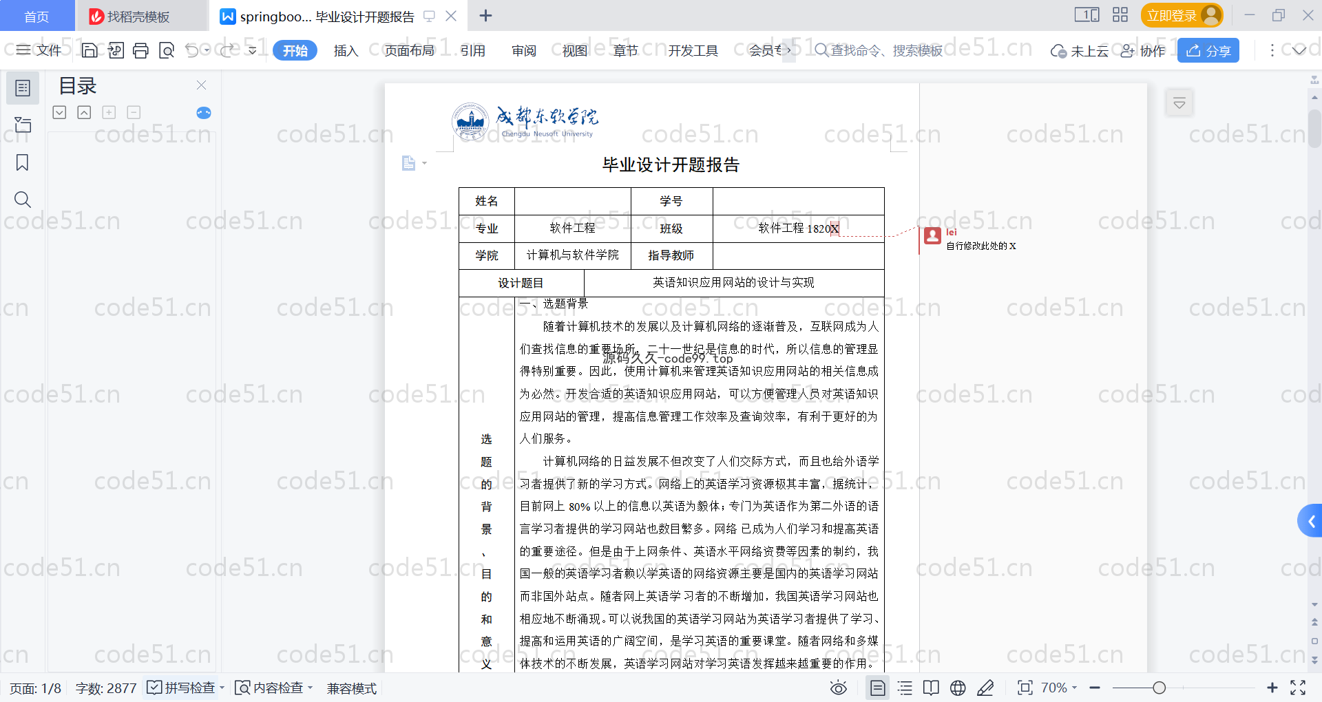 基于SpringBoot+MySQL+Vue的英语知识应用网站(附论文)