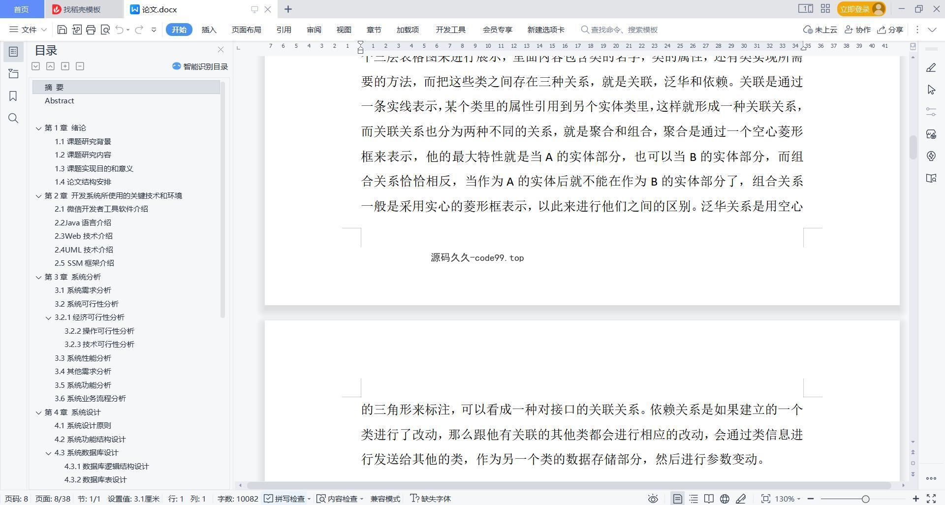 基于微信小程序+SSM+MySQL的校园订餐小程序(附论文)