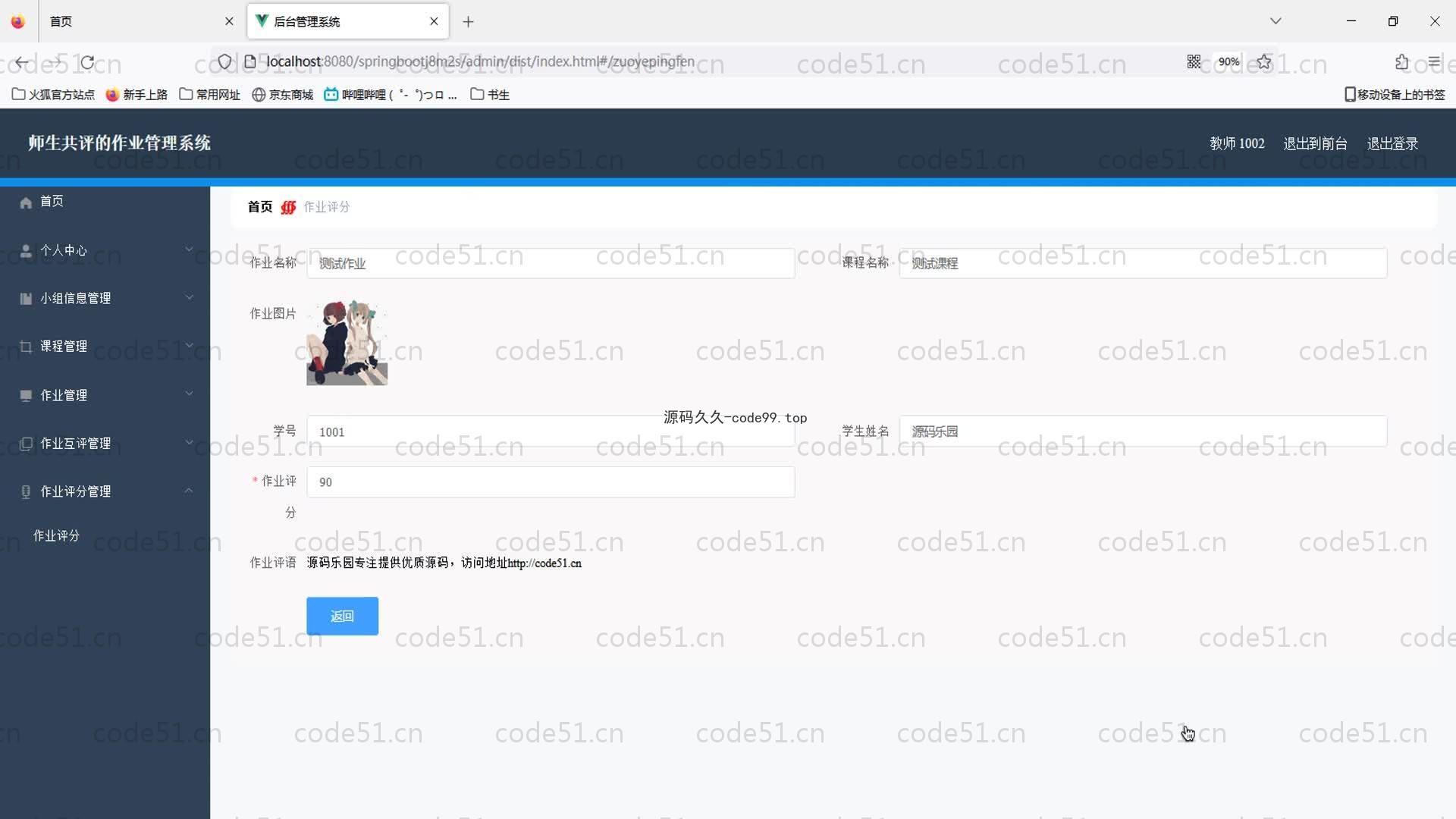 基于SpringBoot+MySQL+Vue的师生共评作业管理系统(附论文)